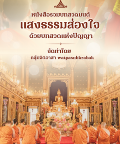 หนังสือรวมบทสวดมนต์