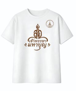 เสื้อยืดเข้าพรรษามหาบุญ