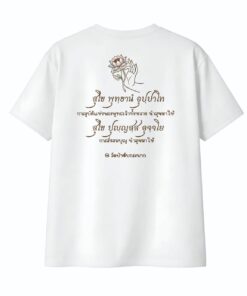 Alternative view of เสื้อยืดเข้าพรรษามหาบุญ