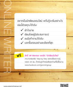 Alternative view of นักเขียนออนไลน์มือใหม่ + คอร์สแยกบทเรียนออนไลน์ฟรี