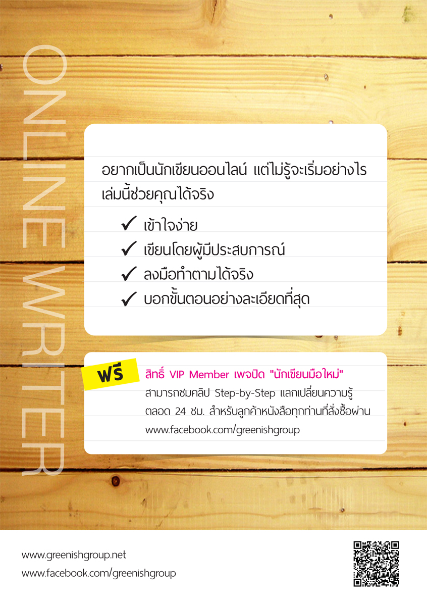 นักเขียนออนไลน์มือใหม่ + คอร์สแยกบทเรียนออนไลน์ฟรี - Image 2