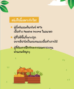 Alternative view of Lazy Farm ฟาร์มของคนขี้เกียจ + คอร์สแยกบทเรียนออนไลน์ฟรี